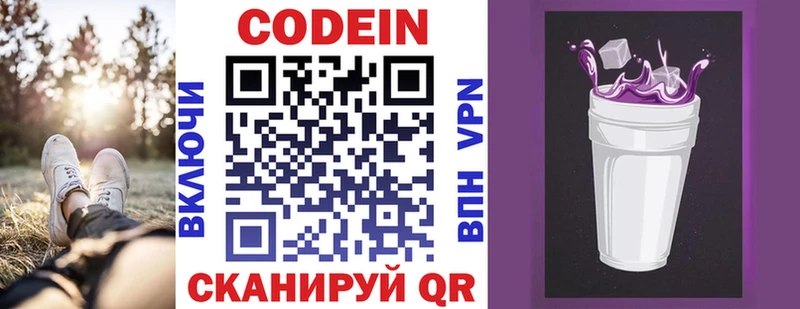 Codein Purple Drank мега tor Сосновка